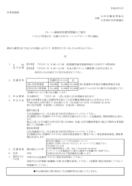 クレーン運転特別教育開催のご案内