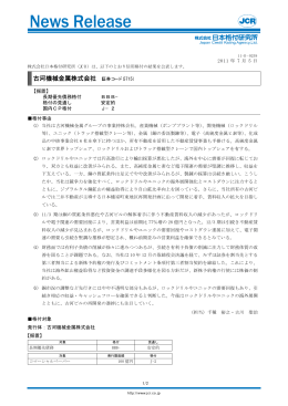 古河機械金属株式会社 （証券コード：5715）