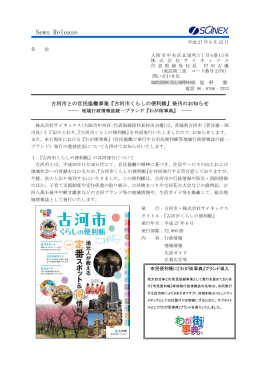 古河市くらしの便利帳