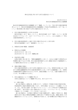 株式会社最上等に対する再生支援決定について[PDF/262KB]
