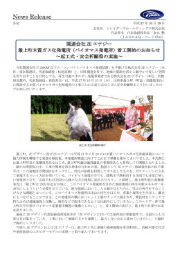 関連会社ZEエナジー 最上町木質ガス化発電所