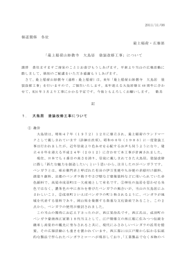 「最上稲荷山妙教寺 大鳥居 塗装改修工事」について