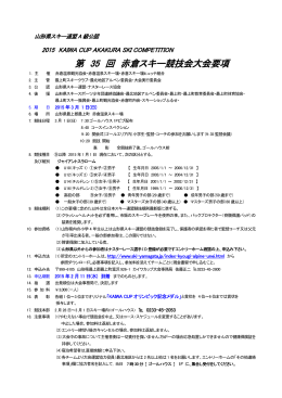 第35回KAIWA CUP赤倉スキー競技会