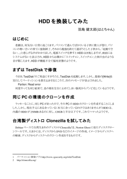 HDD を換装してみた - 小江戸Linuxユーザーズグループ