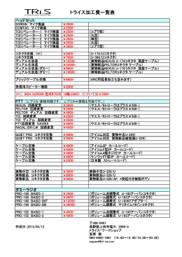 トライス加工費一覧表