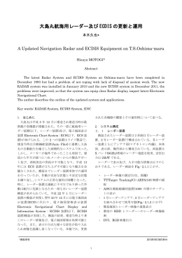 大島丸航海用レーダー及び ECDIS の更新と運用