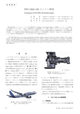 PW1100G-JM エンジン開発