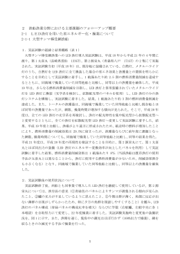 2-1 LED漁灯を用いた省エネルギー化・操業について
