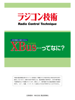XBus - JR PROPO