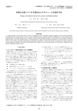 多様な生涯シナリオを埋め込んだモジュール化設計手法