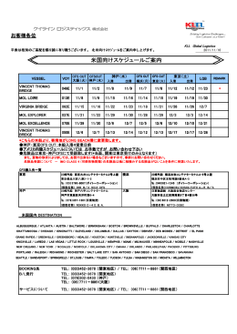 米国向けスケジュールご案内 - "k" line logistics