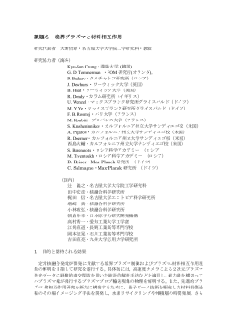 課題名 境界プラズマと材料相互作用
