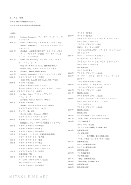 1 原口典之 経歴 - MIYAKE FINE ART