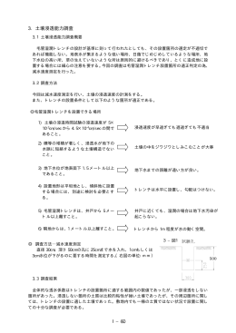 3. 土壌浸透能力調査