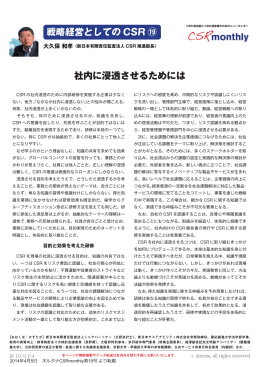 社内に浸透させるためには 戦略経営としての CSR ⑲