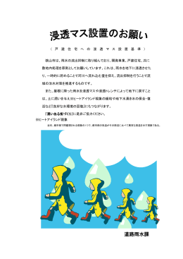 浸透桝の設置基準（PDF:419KB