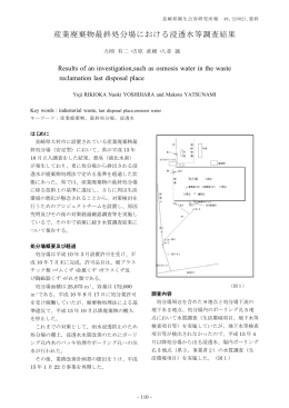 12.産業廃棄物最終処分場における浸透水等調査結果（2002