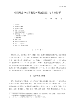 経営理念の内容表現が理念浸透に与える影 響