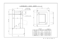 L形用集水桝工（300用、浸透型）S＝1／10
