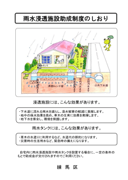 雨水浸透施設助成制度のしおり（PDF：828KB）