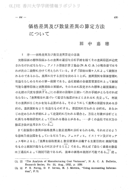 価格差異及び数量差異の算定方法