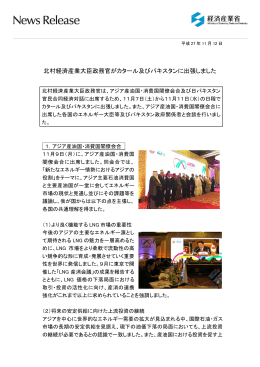 北村経済産業大臣政務官がカタール及びパキスタンに出張