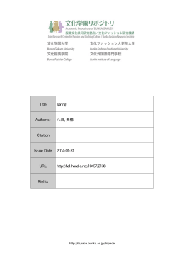 Title spring Author(s) 八浪, 美穂 Citation Issue Date 2014-01