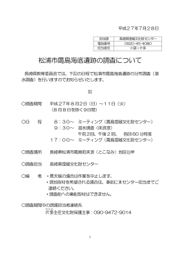 松浦市鷹島海底遺跡の調査について