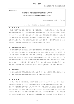 知的障害者への情報提供媒体の国際比較からの考察