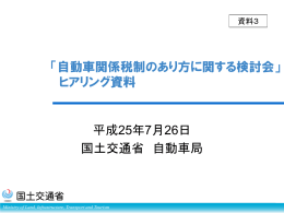 資料3 - 総務省