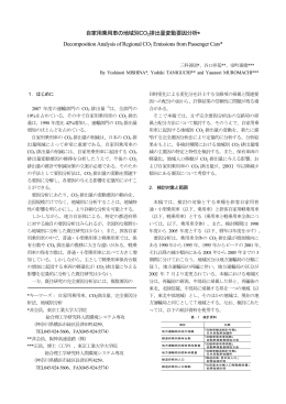 自家用乗用車の地域別CO2排出量変動要因分析* Decomposition