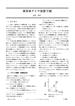 乗用車タイヤ需要予測 - 日本オペレーションズ・リサーチ学会