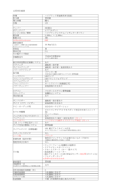 公用車仕様書 車種 ハイブリッド普通乗用車(国産） 担当課 管財課 導入