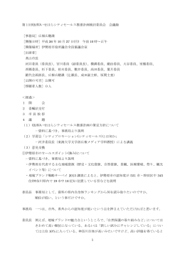 いせはらシティセールス推進計画検討委員会 会議録