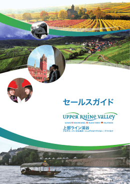 セールスガイド - Upper Rhine Valley