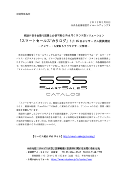 スマートセールス®カタログ - 博報堂DYホールディングス