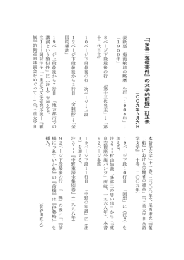 「 『 多 喜 二 奪 還 事 件 』 の 文 学 的 前 提 」 訂 正 表 二 〇 〇 九 年 九