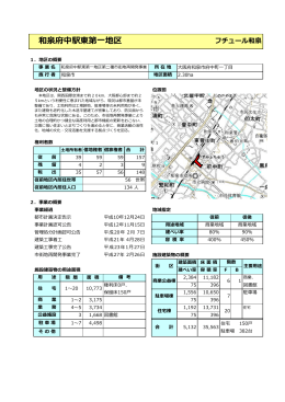 和泉府中駅東第一地区 [PDFファイル／302KB]