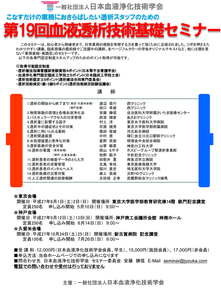 血液透析技術基礎セミナー