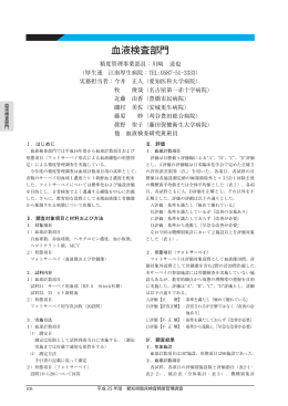 血液検査部門 - 公益社団法人 愛知県臨床検査技師会