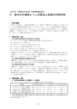 9 排水中の窒素とリンの除去と処理水の再利用