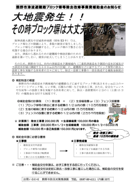 熊野市津波避難路ブロック塀等除去改修事業費補助金のお知らせ