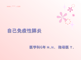 自己免疫性膵炎 医学科6年 M.N.
