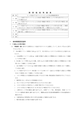 障 害 程 度 等 級 表 一 身体障害認定基準
