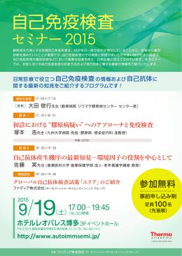 自己免疫検査セミナー 2015 Allergy Seminar 2014