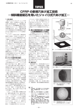 傾斜機能砥石を用いたジャイロ式穴あけ加工