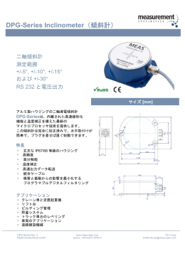 DPG-Series Inclinometer（傾斜計）