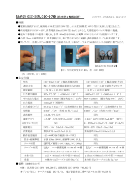 傾斜計 GIC-30W,GIC-10WD 説明書(