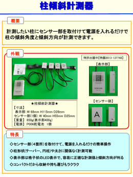 柱傾斜計測器 - シーキューブ株式会社 光ファイバー
