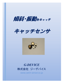 G-DEVICE